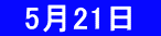 @521@