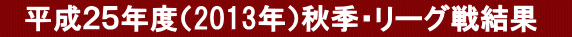 @QTNxi2013NjHGE[O팋ʁ@ 