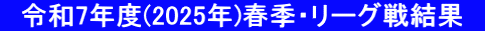 @ߘa7Nx(2025N)tGE[O팋ʁ@