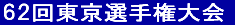 62񓌋싅I茠 