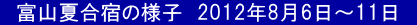 @xRčh̗lq@2012N86`11@