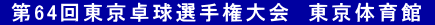  64񓌋싅I茠@̈ 