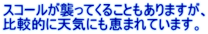 スコールが襲ってくることもありますが、 比較的に天気にも恵まれています。