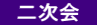@񎟉@